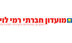 רמי לוי